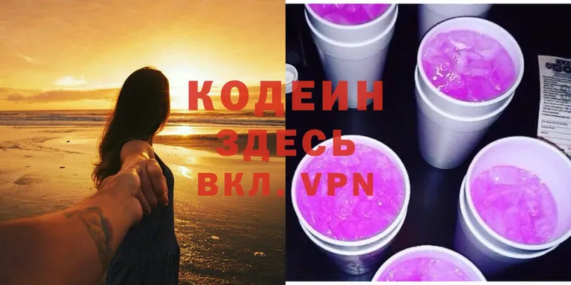 Codein Purple Drank  Заполярный 